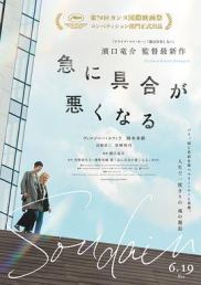 突如其来2026